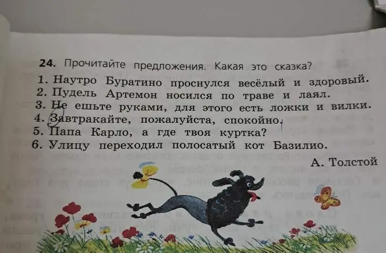 Определи, какая сказка упоминается в предложениях про Буратино, Артемона, папу Карло и кота Базилио
