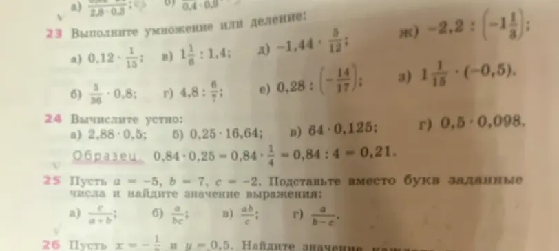 Выполни, пожалуйста, умножение или деление: 0,12 * 1/15