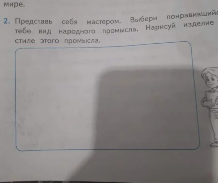Представь себя мастером. Нарисуй изделие в стиле народного промысла