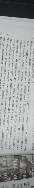 В чём отличие интонации и эмоционального фона «золотого слова Святослава» от звучания вступления?