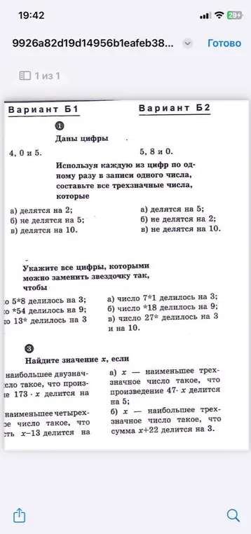 Объясни, как решить задания из вариантов Б1 и Б2: составить трёхзначные числа по условиям делимости, найти цифры для замены звёздочек, найти значение x.