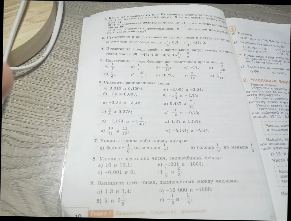 Можешь помочь мне решить задачи 2-13 из учебника по математике?