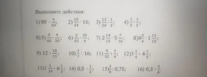 Реши примеры с дробями: 1) 90 * 4/63