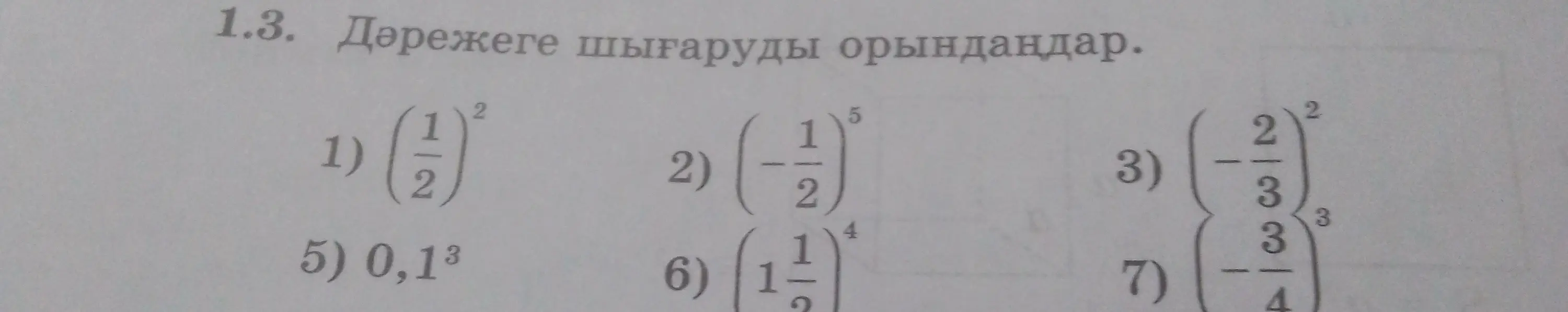 Можешь помочь мне решить примеры с возведением в степень?