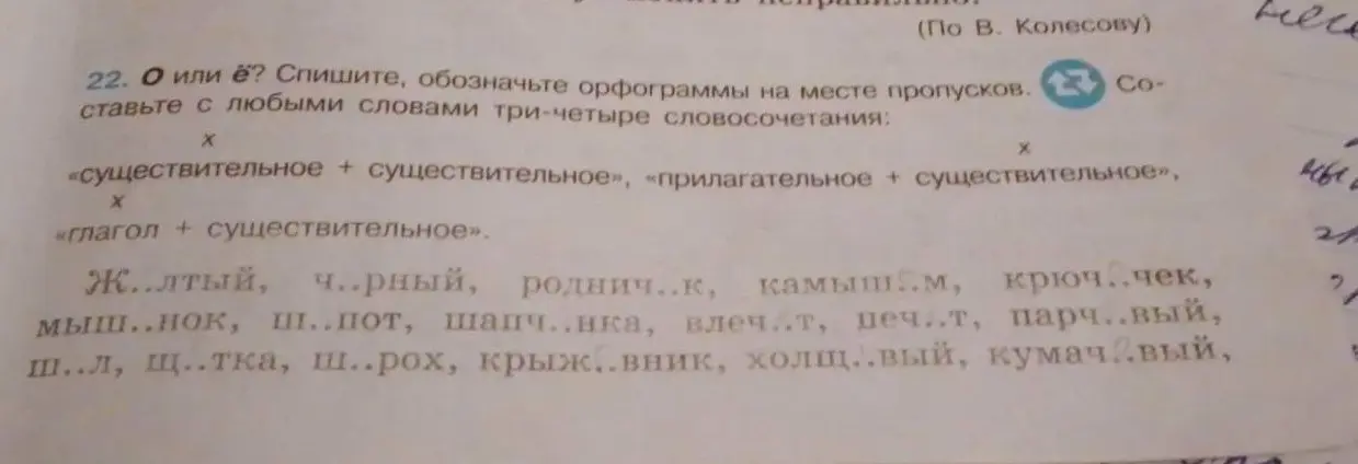 Как определить, какую букву (о или ё) писать после шипящих в словах?