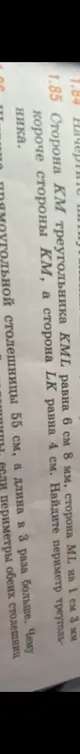 Найди периметр треугольника KML, если сторона KM равна 6 см 8 мм, сторона ML на 1 см 3 мм короче стороны КМ, а сторона LK равна 4 см
