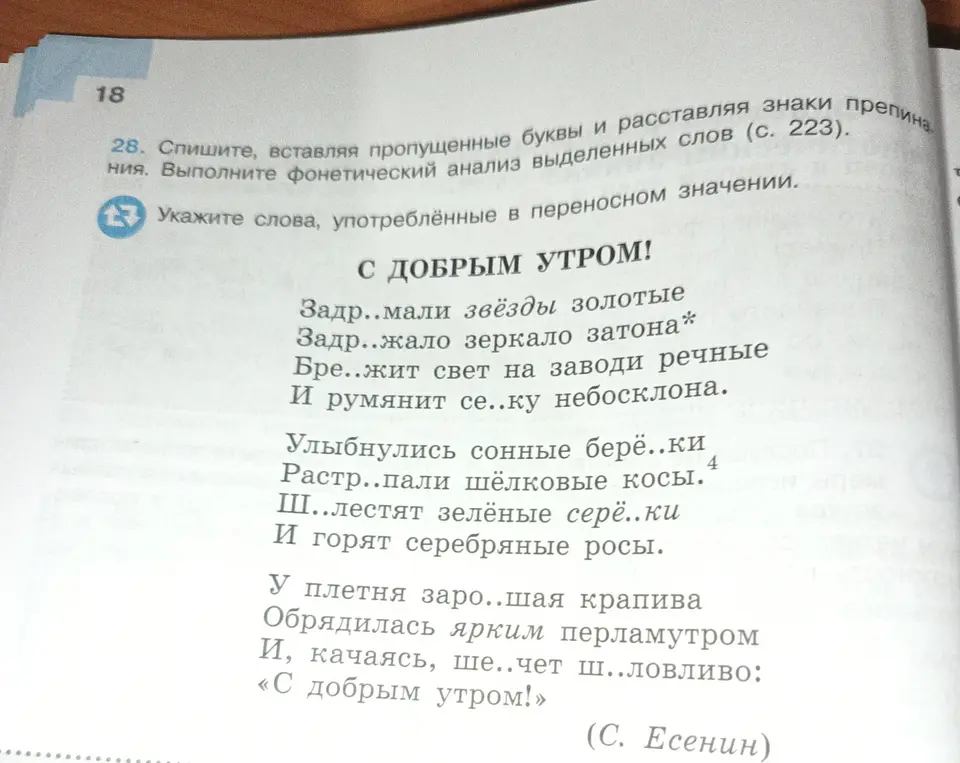 Укажи слова, употреблённые в переносном значении в тексте