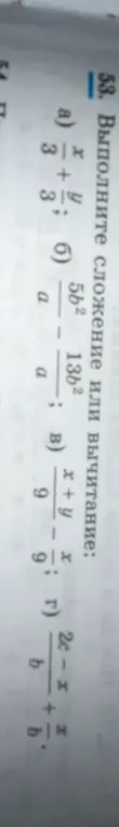 Выполни сложение или вычитание: $\frac{x}{3} + \frac{y}{3}$