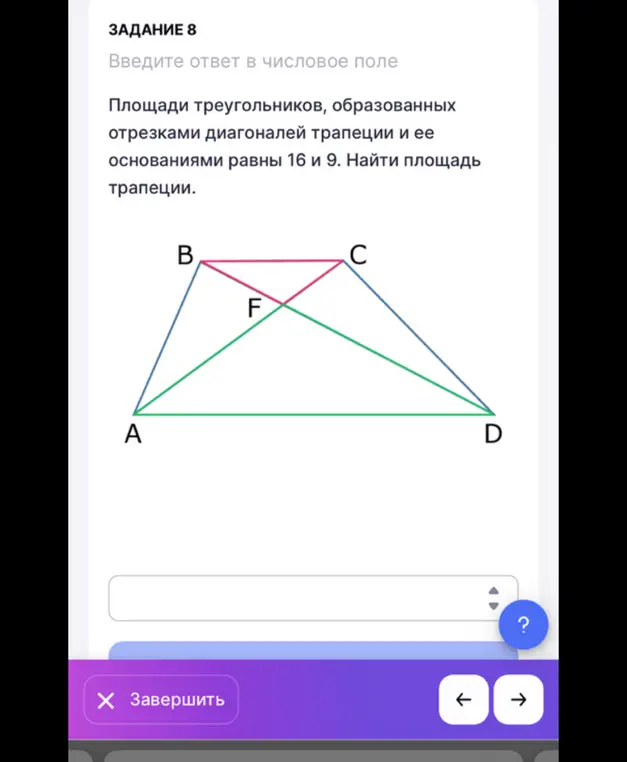 Помоги найти площадь трапеции, если площади треугольников, образованных отрезками диагоналей трапеции и её основаниями, равны 16 и 9.