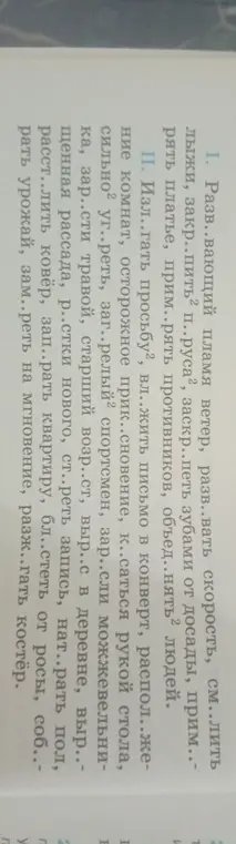 Вставь пропущенные буквы в словах: Разв..вающий пламя ветер, разв..вать скорость