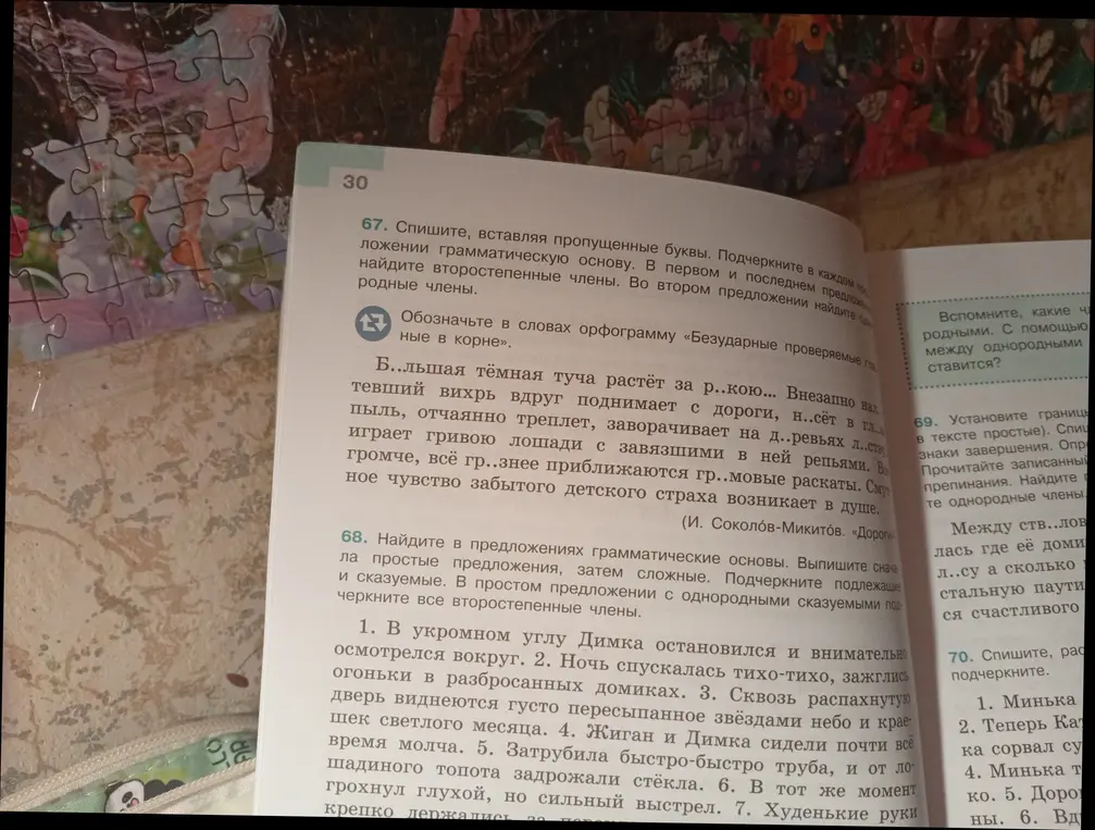 Найди в предложениях грамматические основы и выпиши сначала простые предложения, затем сложные