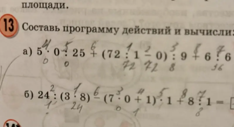 Помоги составить программу действий и вычислить: 5 * 0 : 25 + (72 : 1 – 0) : 9 + 6 : 6