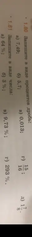 Переведи в проценты дробь 7,49