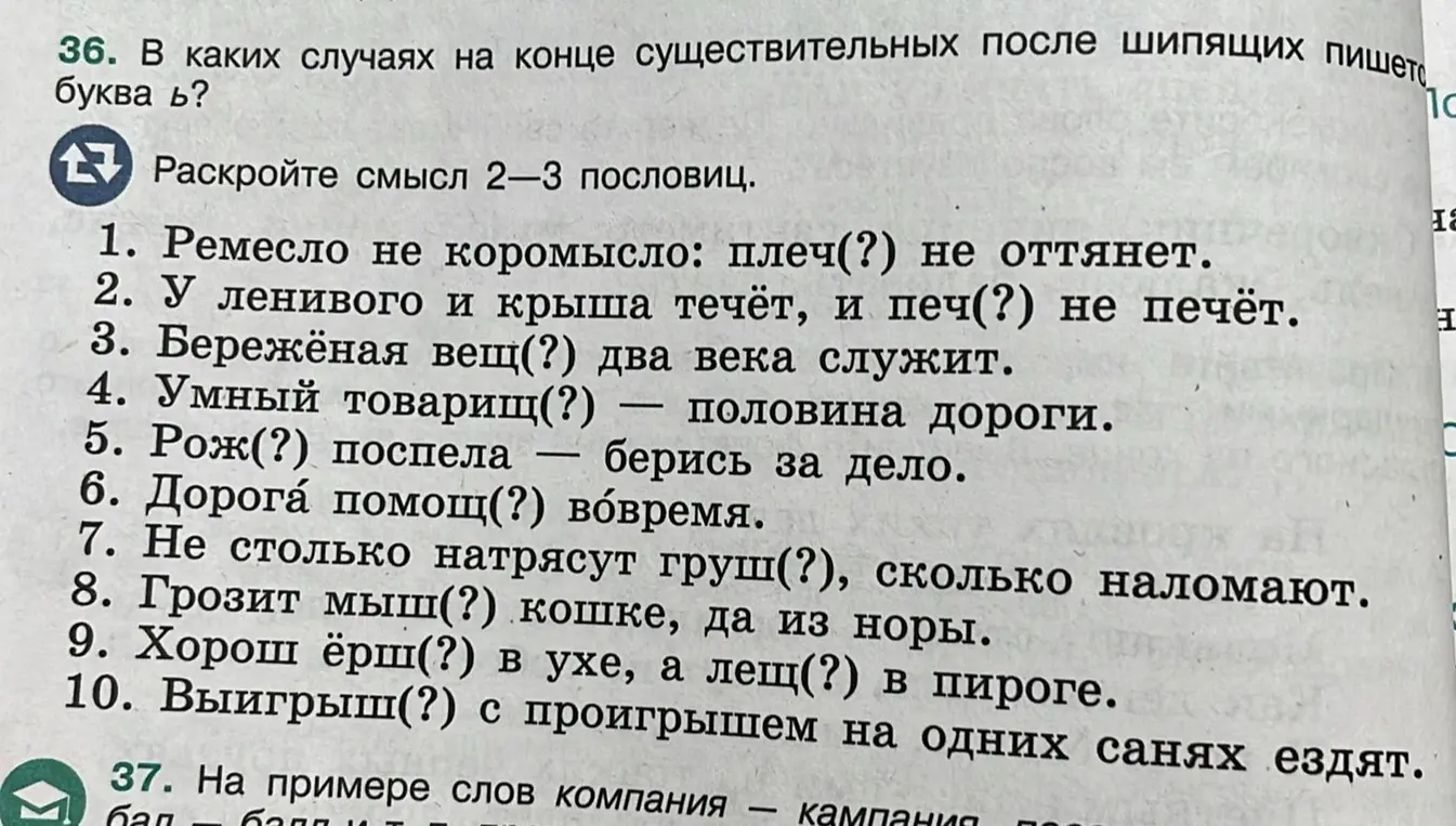 Ты просишь переделать предложения в вопросительную форму