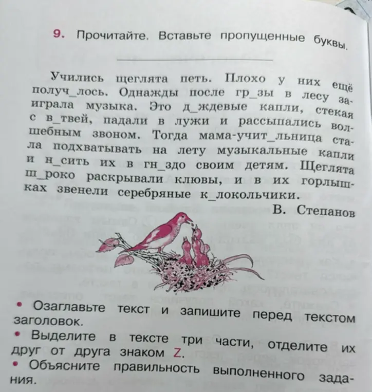 Выполни задание, вставь пропущенные буквы, озаглавь текст, выдели в тексте три части и объясни правильность выполненного задания.