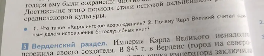 Что такое «Каролингское возрождение»?