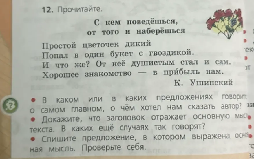 В каком предложении говорится о самом главном, о чём хотел сказать автор?