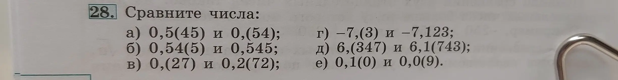 Ты просишь сравнить числа: а) 0,5(45) и 0,(54)