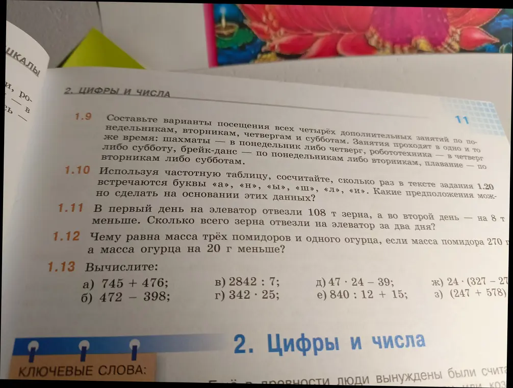 Реши примеры и задачи: В первый день на элеватор отвезли 108 т зерна, а во второй день — на 8 т меньше. Сколько всего зерна отвезли на элеватор за два дня?