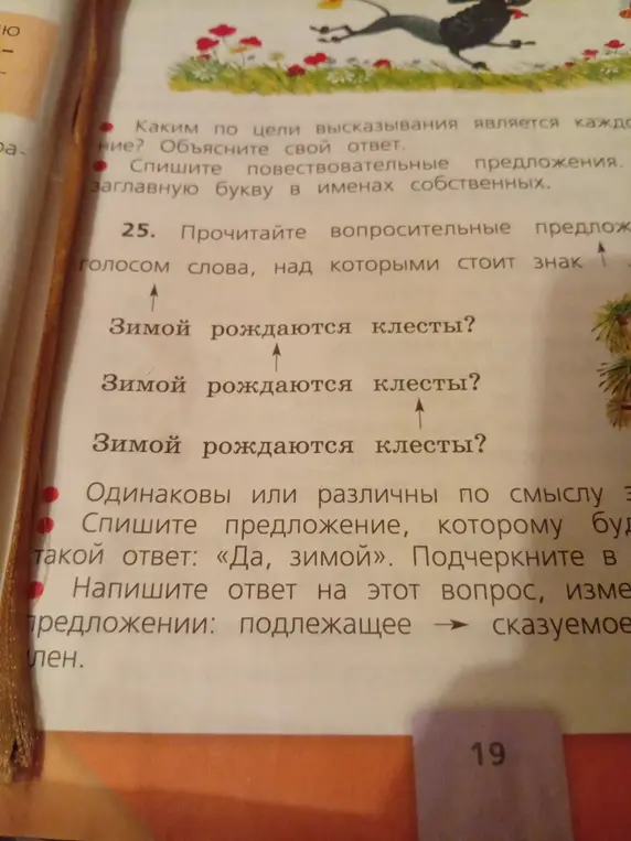 Как выполнить упражнение: Прочитай вопросительные предложения, выделяя голосом слова, над которыми стоит знак стрелочки вверх