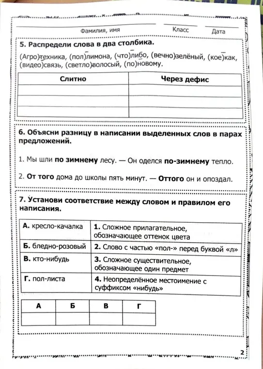 Распредели слова в два столбика: (Агро)техника, (пол)лимона, (что)либо, (вечно)зелёный, (кое)как, (видео)связь, (светло)волосый, (по)новому.