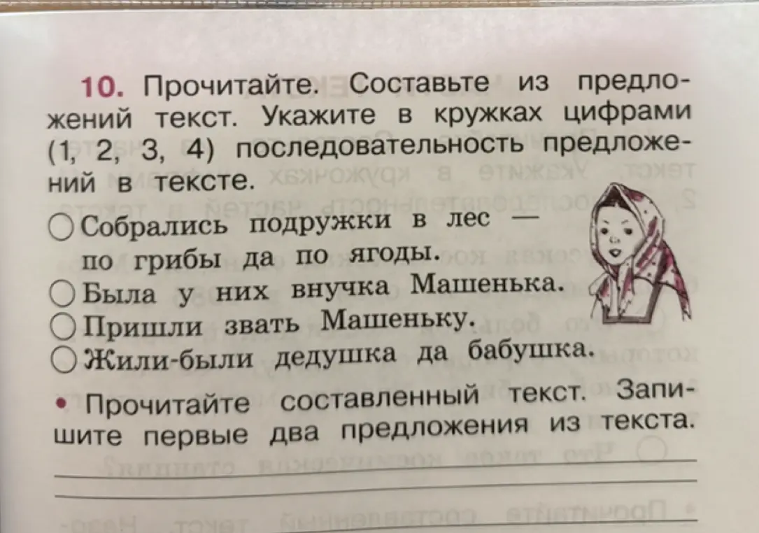 Можешь ли ты составить текст из предложений и указать последовательность предложений в тексте под номером 10?