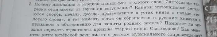 Почему интонация и эмоциональный фон «золотого слова Святослава» так резко отличаются от звучания вступления?