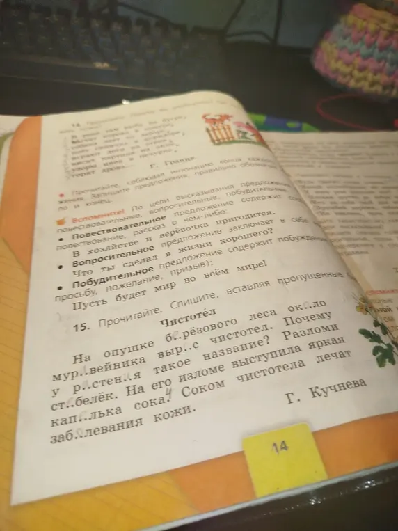 Ты просишь помочь вставить пропущенные буквы в тексте про чистотел.