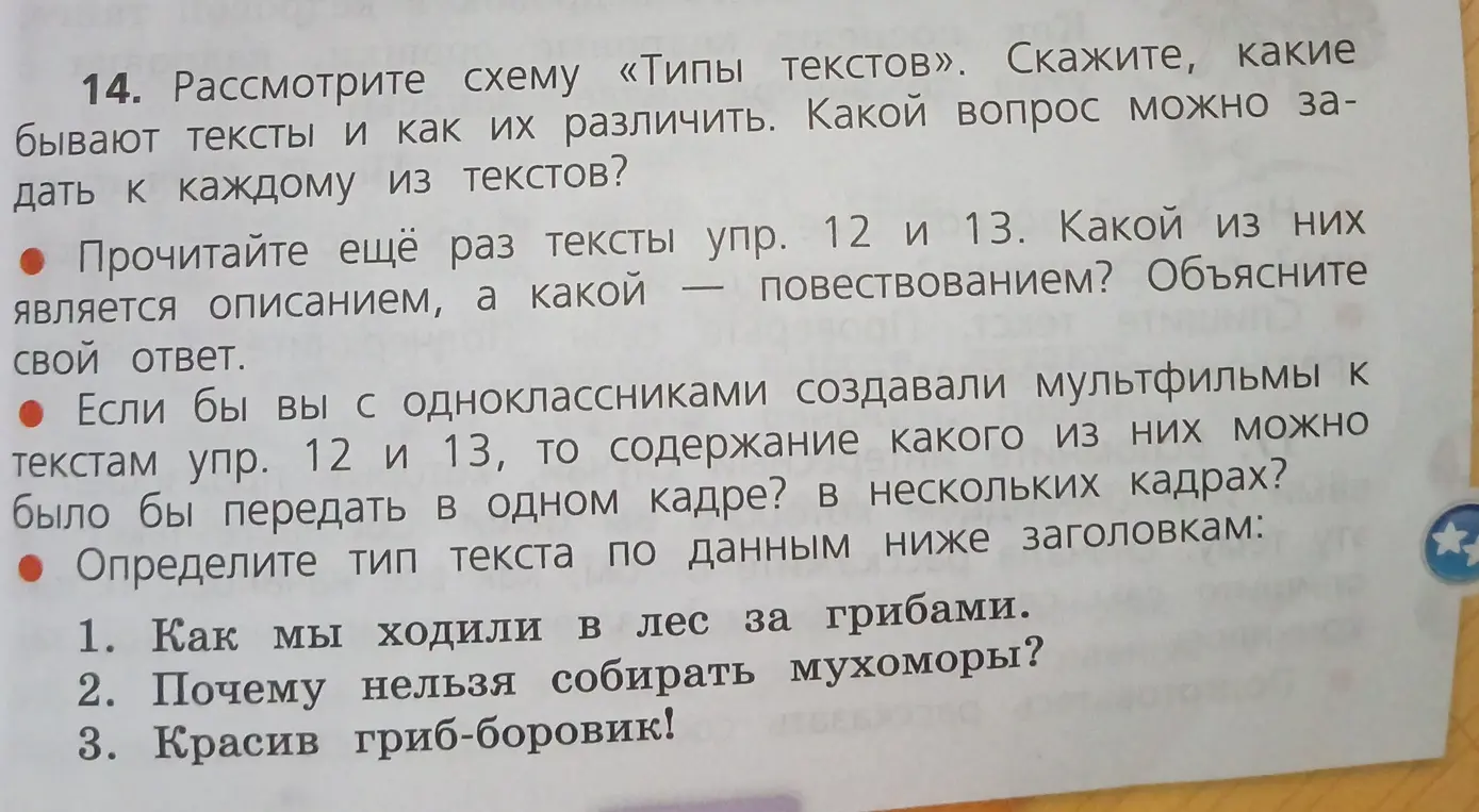 Определи тип текста по данным заголовкам: 'Как мы ходили в лес за грибами'