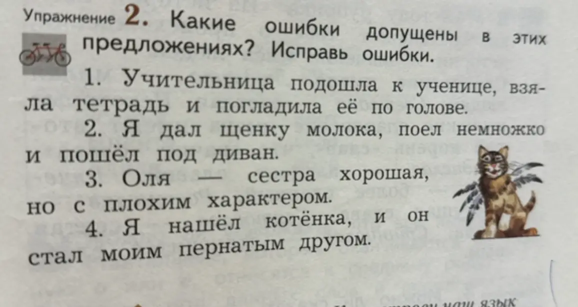 Какие ошибки допущены в предложениях: «Учительница подошла к ученице, взяла тетрадь и погладила её по голове»?