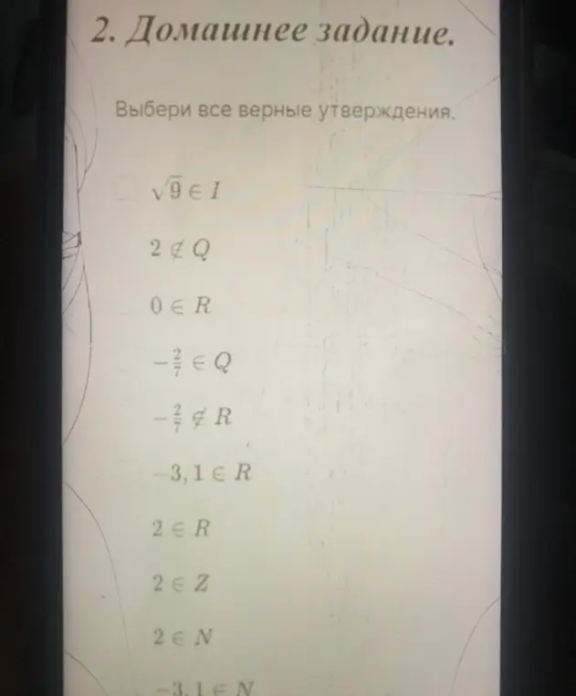 Выбери все верные утверждения, начиная с $\sqrt{9} \in I$