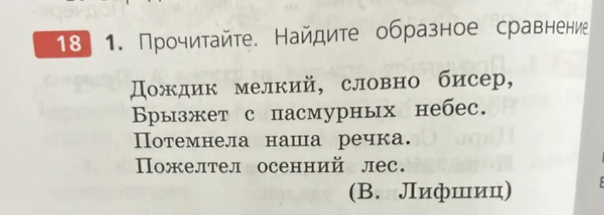 Ты просишь меня найти образное сравнение в стихотворении В. Лифшица «Дождик мелкий, словно бисер...»