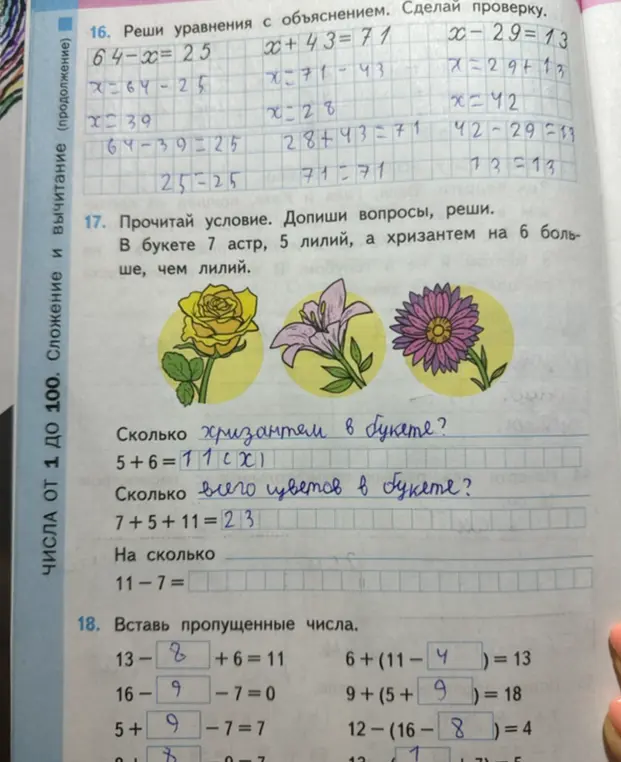 Помоги решить уравнения, дополнить вопросы и вставить пропущенные числа в примеры.