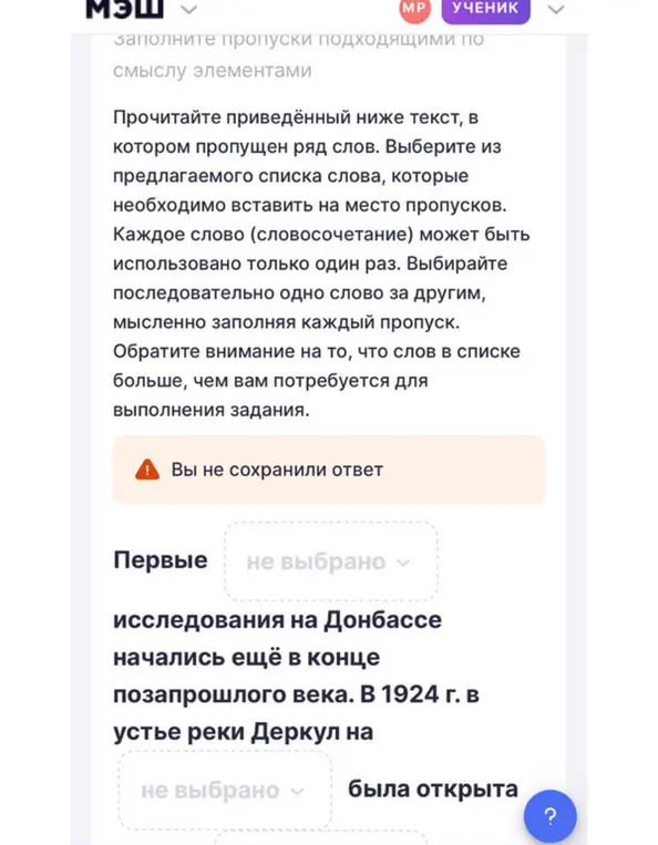 Заполни пропуски в тексте про исследования на Донбассе