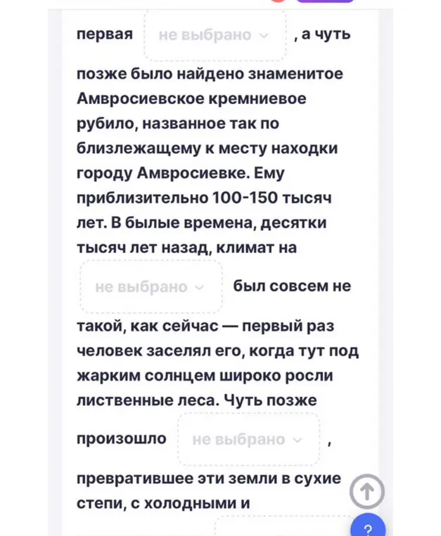 Заполни пропуски в тексте про исследования на Донбассе