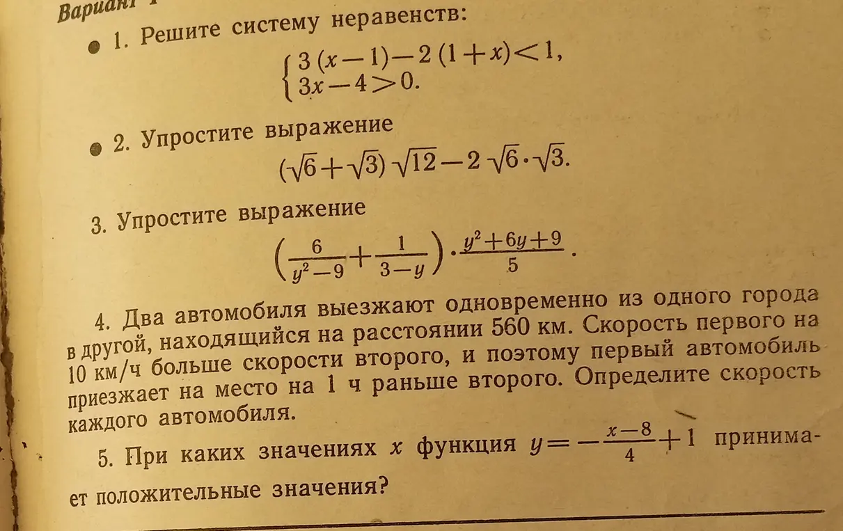 Реши систему неравенств: {3(x-1)-2(1+x)<1, 3x-4>0
