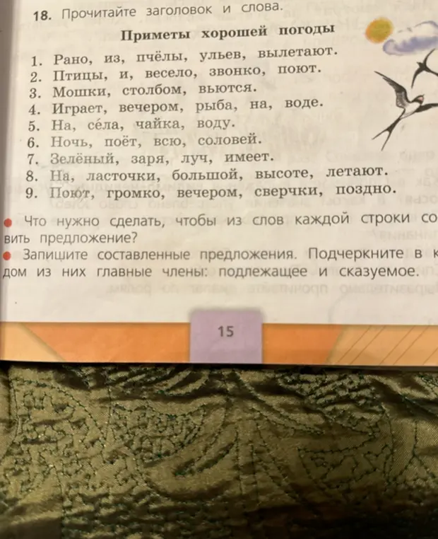 Что нужно сделать, чтобы из слов каждой строки составить предложение?