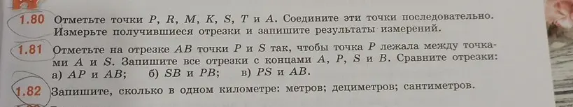 Запиши, сколько в одном километре метров, дециметров и сантиметров