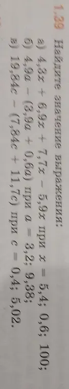 Найди значения выражения 4,3x + 6,9x + 7,7x - 5,9х при х = 5,4