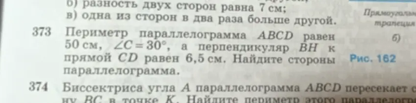 Ты просишь меня решить задачу 373: "Периметр параллелограмма ABCD равен 50 см, ∠C=30°, а перпендикуляр BH к прямой CD равен 6,5 см. Найдите стороны параллелограмма"