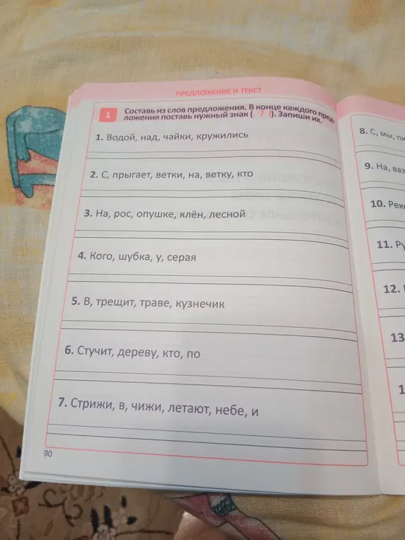 Составь из слов предложения, поставь нужный знак в конце каждого предложения