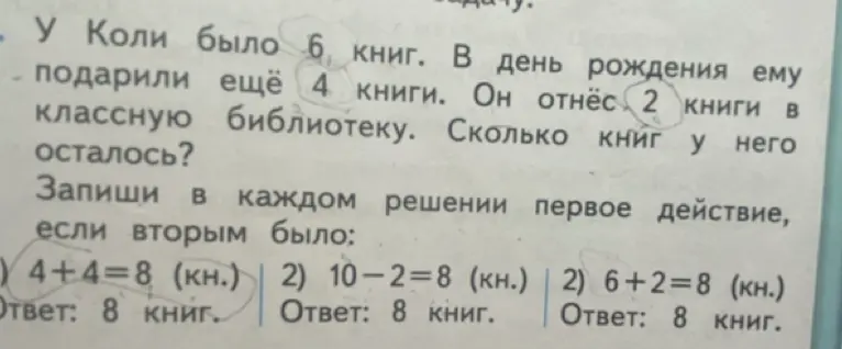Помоги записать первое действие в каждом решении, если вторым было: 1) 4+4=8 (кн.)