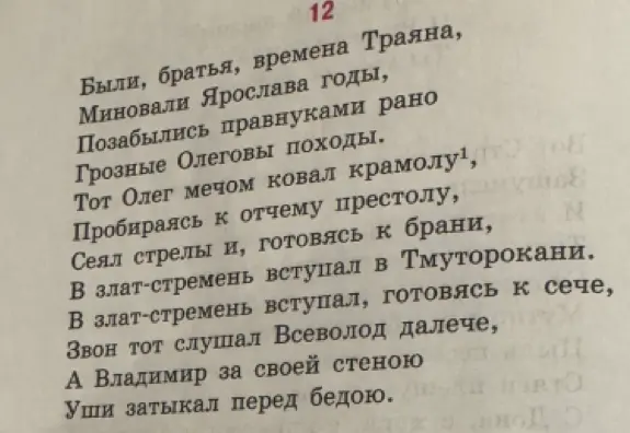Придумай заголовок для текста "Были, братья, времена Траяна, Миновали Ярослава годы..."