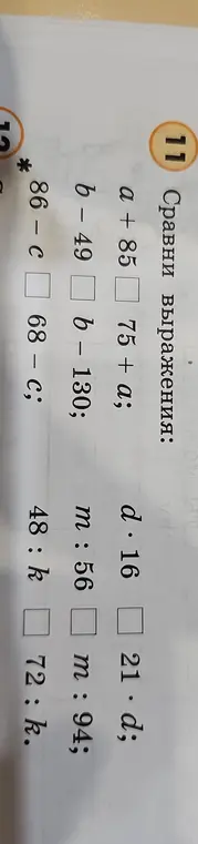 Сравни выражения: a + 85 и 75 + a