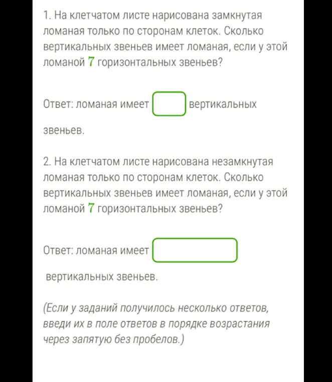 Помоги мне решить задачу по геометрии 8 класс. На клетчатом листе нарисована замкнутая ломаная только по сторонам клеток. Сколько вертикальных звеньев имеет ломаная, если у этой ломаной 7 горизонтальных звеньев?