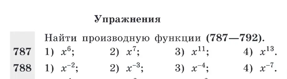 Объясни решения примеров 787 и 788 про производную функции