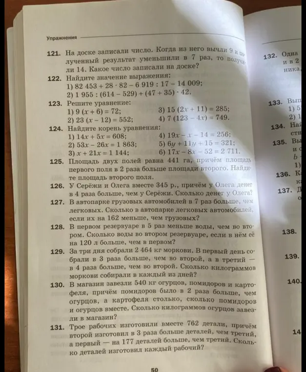 Реши задачи 121, 122, 123, 124, 125, 126, 127, 128, 129, 130 и 131 из учебника