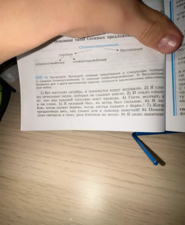 Прочитай и выпиши сложные предложения в следующем порядке: 1) союзные сложносочинённые