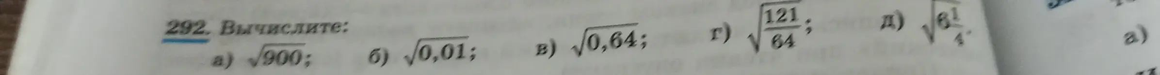Помоги мне вычислить корень из чисел: √900