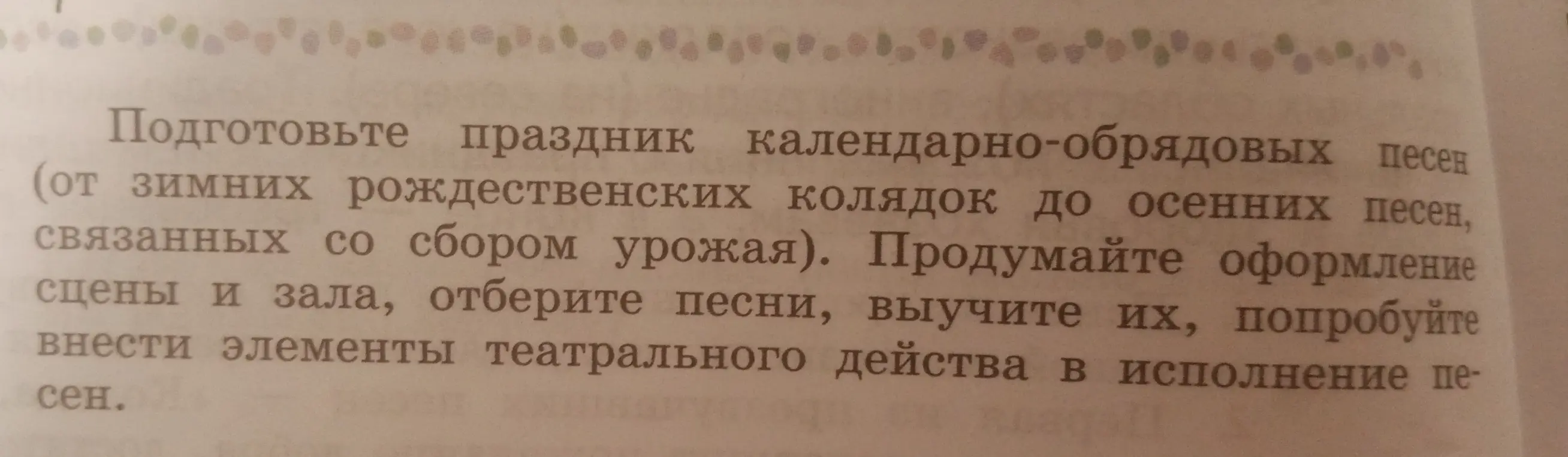 Ты просишь подготовить праздник календарно-обрядовых песен.